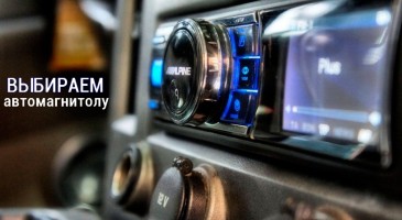 Лучшие автомагнитолы Лучшие автомагнитолы