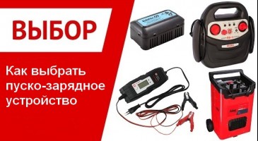 Лучшее пуско-зарядное устройство Лучшее пуско-зарядное устройство