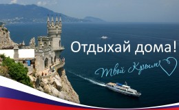 Лучшие отели Крыма для отдыха