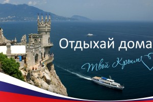 Лучшие отели Крыма для отдыха