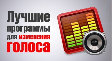 Program to change the voice Program to change the voice