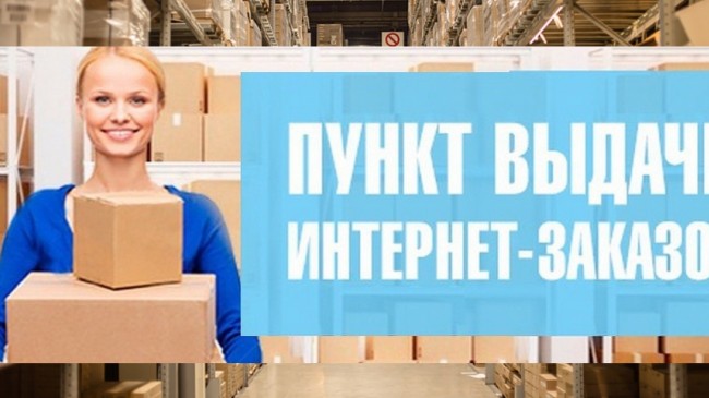 How to open the point of issue of online orders