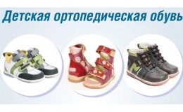 Best children's orthopedic shoes
