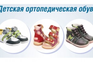 Лучшая детская ортопедическая обувь
