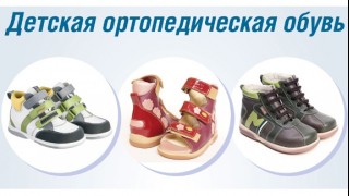 Best children's orthopedic shoes