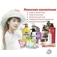 Japanese cosmetics