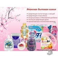 Japanese and Korean household chemicals
