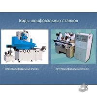 Станки 3Л722, 3283С, 3283, 3Д725, 3У143,3М451