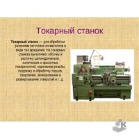 Станки 1К62, 16К20, 1М63, 165, ФТ11, SUI40? 1512