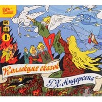 Audiobook Collection of fairy tales, Andersen H. C.