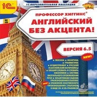 English without accent! Professor Higgins