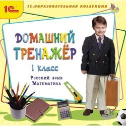 Russian language, mathematics grade 1. Home trainer