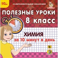 Chemistry lessons grade 8 for 10 minutes a day