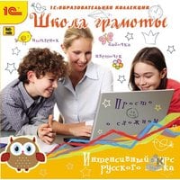 Intensive Russian language course. School of literacy