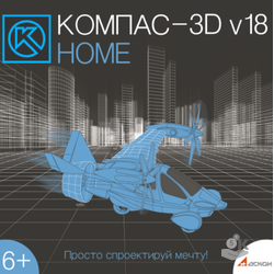 Пакет обновления КОМПАС-3D Home V17 до v18 