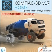 Update from KOMPAS-3D V16 Home to KOMPAS-3D v17 Home