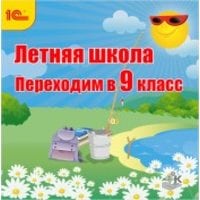 Go to grade 9! Summer school