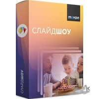 Слайдшоу Movavi 6 - Персональная лицензия