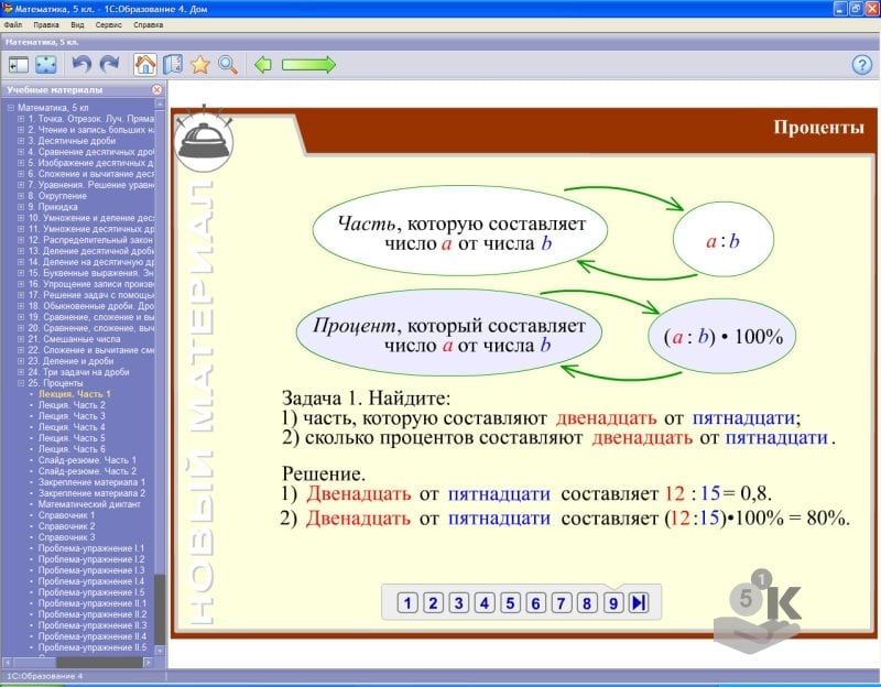 Программа 5 класса. Математика 5 класс программа. Программа 5 класса по математике школа России. Математический сот для 5 класса.