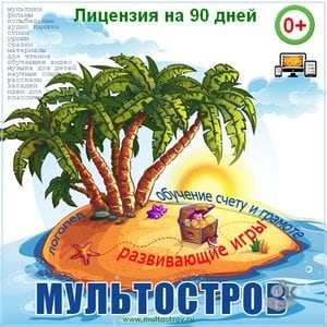 Educational games and lessons for preschoolers. The license for the online learning portal for 90 days