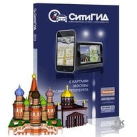 СитиГИД. Две столицы