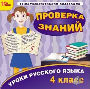 Russian Lessons. Knowledge testing 4 class